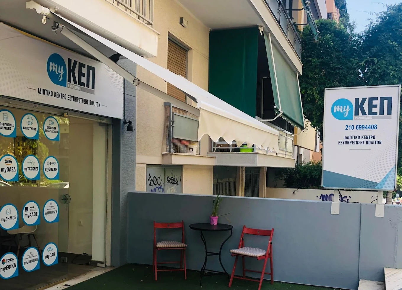 Εσωτερικό γραφείου